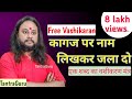 कागज पर नाम लिखकर जला दो♥️ नाम लिखकर वशीकरण  #vashikaran #tantraguru #trending