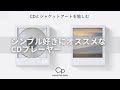 【makuake】シンプル好きにオススメなCDプレーヤー