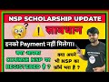 NSP Scholarship Scheme New Update | National Scholarship Portal New Update | NSP Latest Update Today