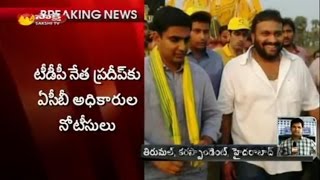 Cash For Vote || ACB notices to TDP  leader Pradeep