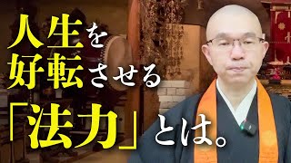 【印の力】人生を好転させ、理想を実現させるための「法力」の身につけ方を伝授いたします。