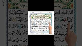 Surah Fatir Full HD Arabic Text