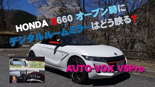 S660にデジタルルームミラーを付けてみた2【AUTO-VOX V5Pro】