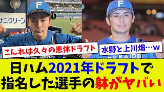 【将来性半端ない！】今年大活躍の2021年ドラフト組、当時から話題になっていた！