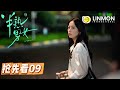 【搶先看⚠️】半熟男女 | In Between | Episode 9——飲食男女，欲望都市，純愛戰士慎看👀！（ 田曦薇、辛雲來、张哲华、周雨彤）