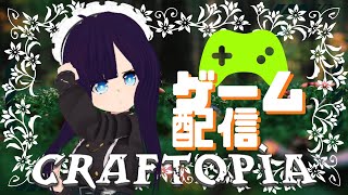 【ゲーム】次の村のクエスト進める★ #クラフトピア #craftopia #ゲーム #新人Vtuber #vtuber