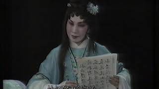 李宝莹 红楼梦之《黛玉焚稿》1987