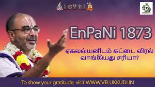 EnPani 1873 ஏகலவ்யனிடம் கட்டை விரல் வாங்கியது சரியா?