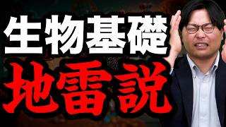 【共通テスト】文系志望で理科基礎２科目の選び方とオススメの選択科目