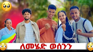 😀 የትንሱ ወንድም የት እንዳለ ታወቀ //ትንሱ በደስታ አበደች//