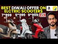 BEST DIWALI OFFERS ON ELECTRIC SCOOTER🔥| LAST DEAL ON AMAZON FLIPKART | Best Electric Scooter