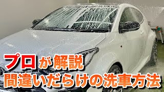 洗車のプロが実践している正しい洗車方法！新車の美しさを保つ方法とは？