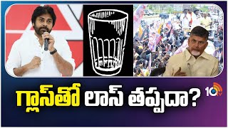 Janasena Glass Symbol Confusion For Alliance Parties | ఏపీ కూటమిలో గ్లాస్ సింబల్  కన్‎ఫ్యూజన్ | 10TV