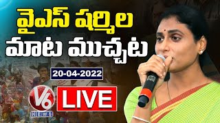 YS Sharmila LIVE | Mata Muchata In Suraram Village | Kothagudem | V6 News