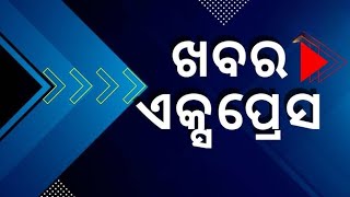 ଖବର ଫଟାଫଟ | Breaking News | Khabar Fata Fat | Speed News | Saif Ali Khan Attack News | Naba Das Case