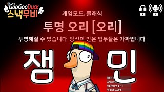 🔥올타임 레전드🔥하늘이 내린 미친 운빨 투명오리 | 바보새