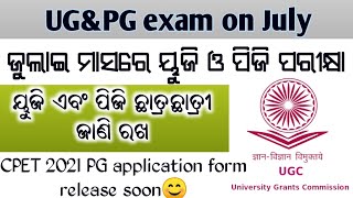 UG\u0026PG exam held on July||ଜୁଲାଇ ମାସରେ ୟୁଜି ଓ ପିଜି ପରୀକ୍ଷା|+3\u0026PG semester exam update|@UTeducationWorld