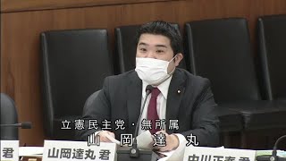 衆議院 2021年06月01日 科学技術特別委員会 #06 山岡達丸（立憲民主党・無所属）