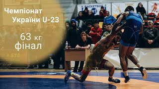 Семенчук - Петринчук (63) / Фінал Чемпіонату України U-23 / Ужгород 19-22 січня 2023