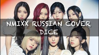NMIXX “DICE” на русском [Russian Cover]
