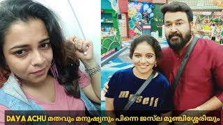 Religion and Man and Jazla Moonchissery - Daya Achu | മതവും മനുഷ്യനും പിന്നെ ജസ്‌ല മൂഞ്ചിശ്ശേരിയും