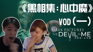 【羅傑】《黑相集 : 心中魔》完整實況VOD(一)   @vivi0z1   ｜《黑相集:心中魔 The Dark Pictures : The Devil in me》｜Roger9527