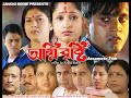 AGNIVRISTI IIঅগ্নিবৃষ্টি ।। Assamese Feature Film II