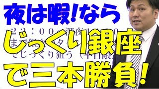 タクシーの稼ぎ方　夜の暇な時間はじっくり高単価を狙い、終電後はひたすら流す！