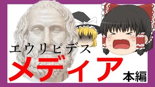 【ゆっくり解釈】読解メディア　本編