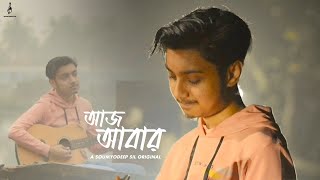 Aaj Aabar - Official Video | আজ আবার | Soumyodeep Sil | New Bengali Sad Song 2023