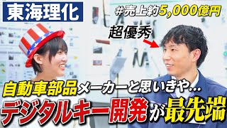 【超優秀】東海理化でアプリ開発？イメージと全然違う展開に...｜名キャリ就活Vol.641