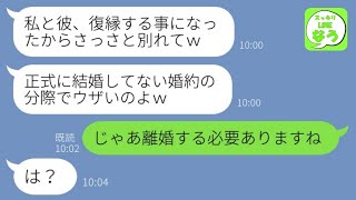 【LINE】婚約者の元カノから略奪連絡「同窓会で別れた事を後悔したのw」→勝ち誇る勘違い浮気女にある家族の秘密を教えてやった結果www【総集編】