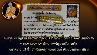 โอมเทพรัญจวนปั่นป่วนจิต ให้คิดถึงกูทุกเวลา ตะกรุดมหาเสน่ห์ เมตตาแรง สายวิชาเทวดาหลังเขา ประสบการณ์ดี