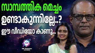 ലക്ഷങ്ങൾ കടം ഉണ്ടെങ്കിലും റെയ്കിയിൽ വഴിയുണ്ട് !! |ABC MALAYALAM JYOTHISHAM