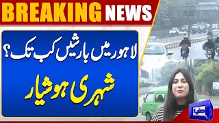 Rain Alert in Lahore | How Long Will It Last? Citizens, Stay Safe | Dunya News