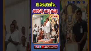 ఈ నెలాఖరులోగా...  ఇందిరమ్మ ఇండ్లు ఇస్తాం #ponguletisrinivasreddy #indirammaillu #congressgovernment