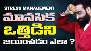 How to manage stress ? || Telugu Motivation || Br Shafi