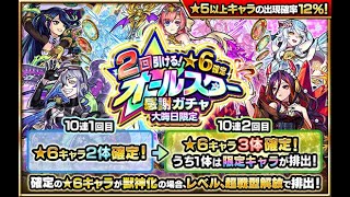 【怪物彈珠】12/31 「可抽2次！保證★6全明星大集合感謝轉蛋 〜跨年日限定〜」