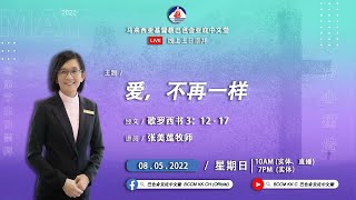 20220508 亚庇中文堂母亲节线上主日崇拜（直播）