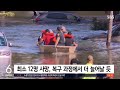 플로리다 관통 …최소 12명 사망 · 대규모 정전 sbs