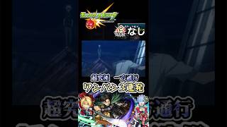 【モンスト】 超究極　一方通行を能力なしでワンパン #モンスト #モンスターストライク #とある科学の超電磁砲 #コラボ #超究極 #一方通行 #アクセラレータ #ワンパン