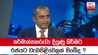 කර්මාන්තකරුවා දියුණු කිරීමට රජයට වැඩපිළිවෙලක් තිබේද ?