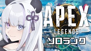 【APEX】ゴールド帯ソロランク！【凍晴ユキ／新人Vtuber】