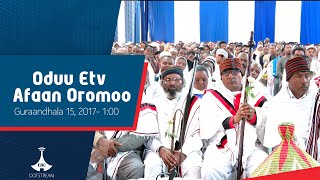 Oduu Etv Afaan Oromoo, Guraandhala 15, 2017- 1:00 #etv #EBC #EtvAfaanOromoo