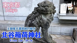 狛犬・北谷稲荷神社