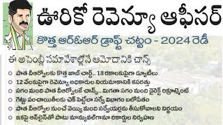 🔥 ఊరికో రెవెన్యూ ఆఫీసర్ | 12 వేలకు పైగా రెవెన్యూ అధికారుల నియామకానికి కసరత్తు #vro #telanganajobs