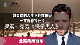 经典励志电影《铁拳男人》故事发生在上个世纪三十年代的美国工业 大萧条时期，就在美国的经济状况跌落谷底、民不聊生时，一个民间英雄诞生了