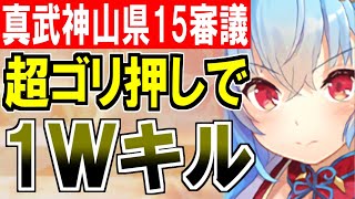 【城プロネタ動画】現代城プロの闇！『真・武神降臨！山県昌景15審議』を1ウェーブキル！【御城プロジェクト:RE】