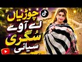 Sugri Siyani Eid Te aawi Dhola Chudiyan Le Awee Singer  Basharat kamal ad Asif Tiktok viral song