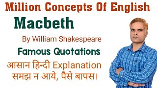 Famous Speeches From Macbeth ।By William Shakespeare । Important Quotes From Macbeth । In Hindi